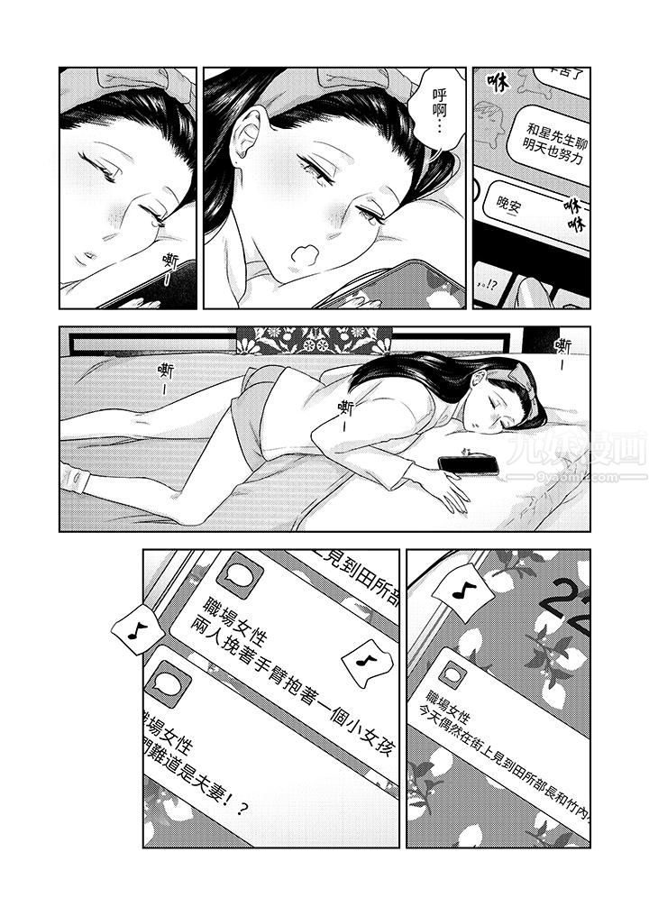 部长大叔狡猾且精力绝伦~仅限于週末的恋爱,开始了第26话