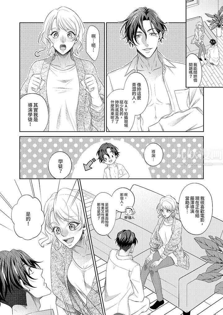 想不想体验专业的性爱？～甜蜜多汁的进攻弄到妳想要第1话