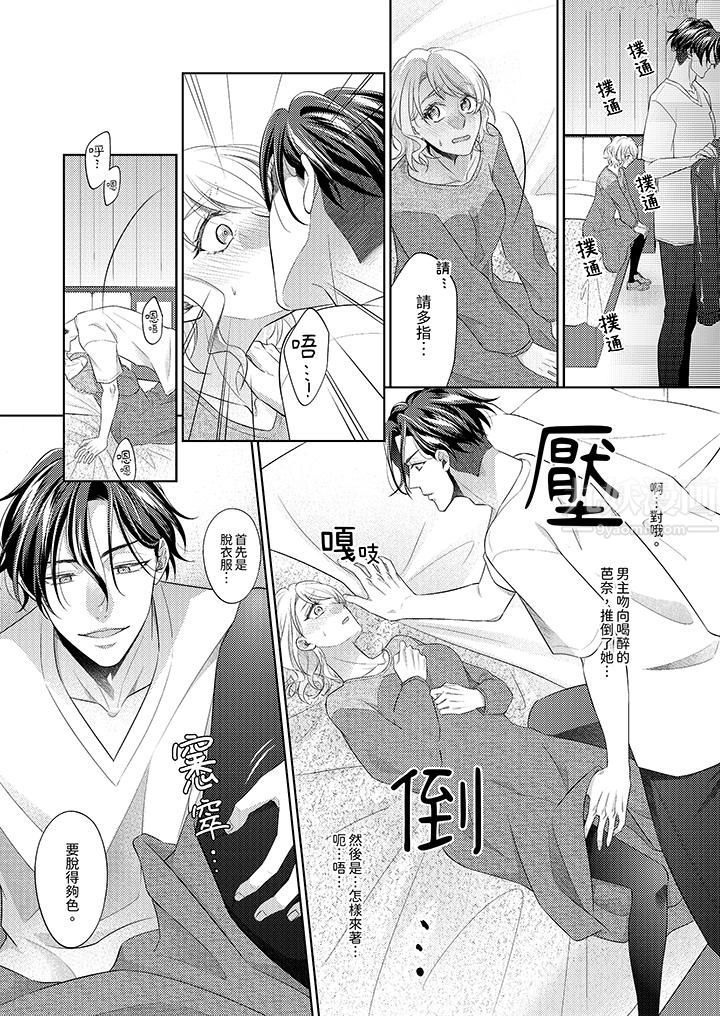 想不想体验专业的性爱?~甜蜜多汁的进攻弄到妳想要第4话