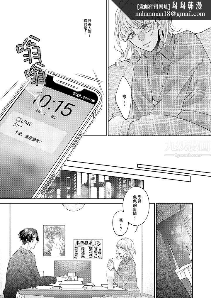 想不想体验专业的性爱?~甜蜜多汁的进攻弄到妳想要第5话