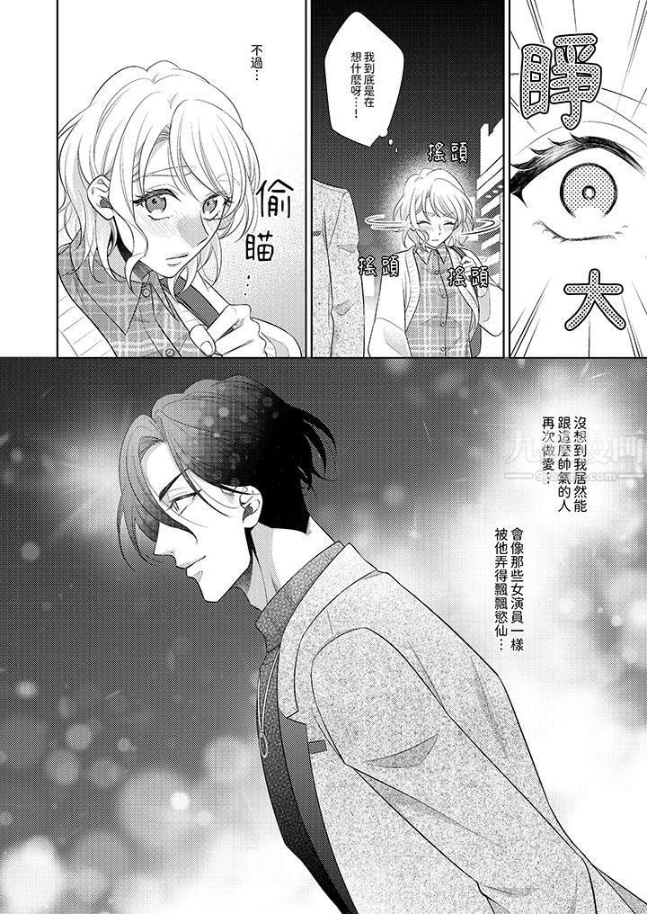 想不想体验专业的性爱？～甜蜜多汁的进攻弄到妳想要第6话