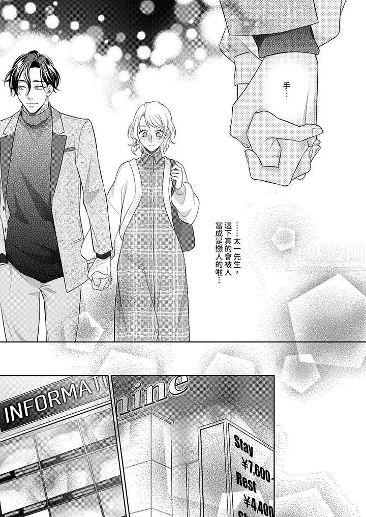 想不想体验专业的性爱？～甜蜜多汁的进攻弄到妳想要第6话