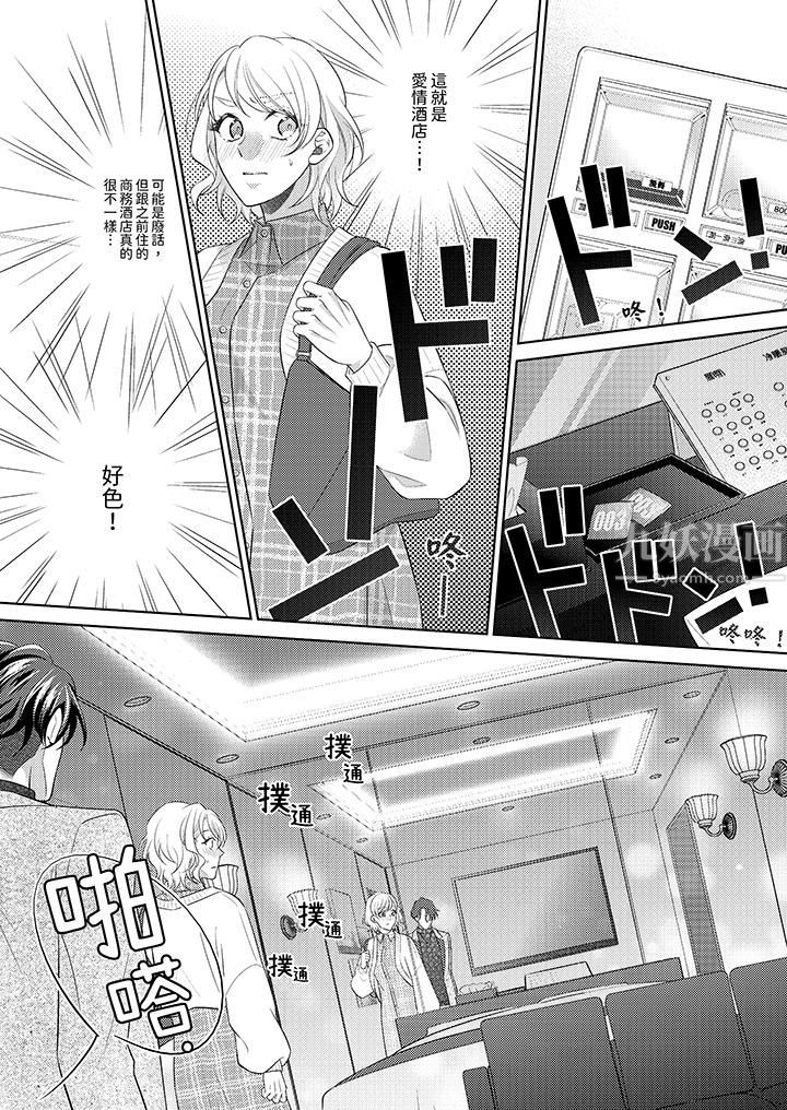 想不想体验专业的性爱?~甜蜜多汁的进攻弄到妳想要第6话