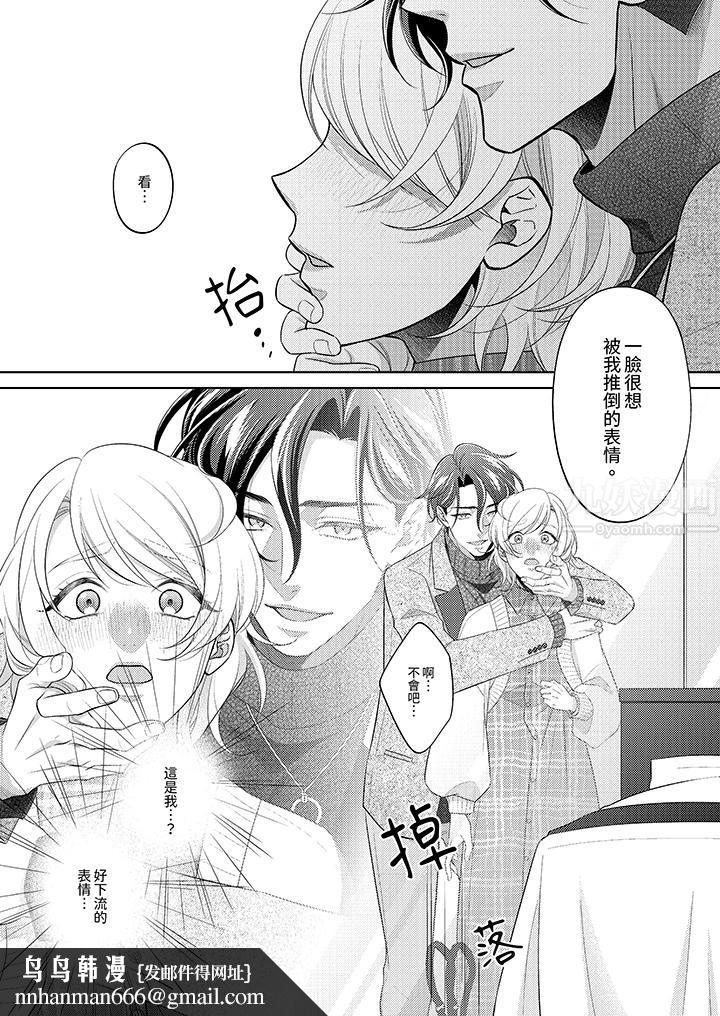 想不想体验专业的性爱?~甜蜜多汁的进攻弄到妳想要第6话