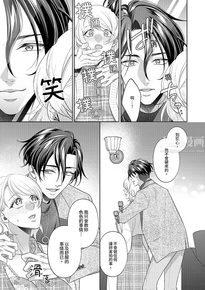 想不想体验专业的性爱？～甜蜜多汁的进攻弄到妳想要第6话