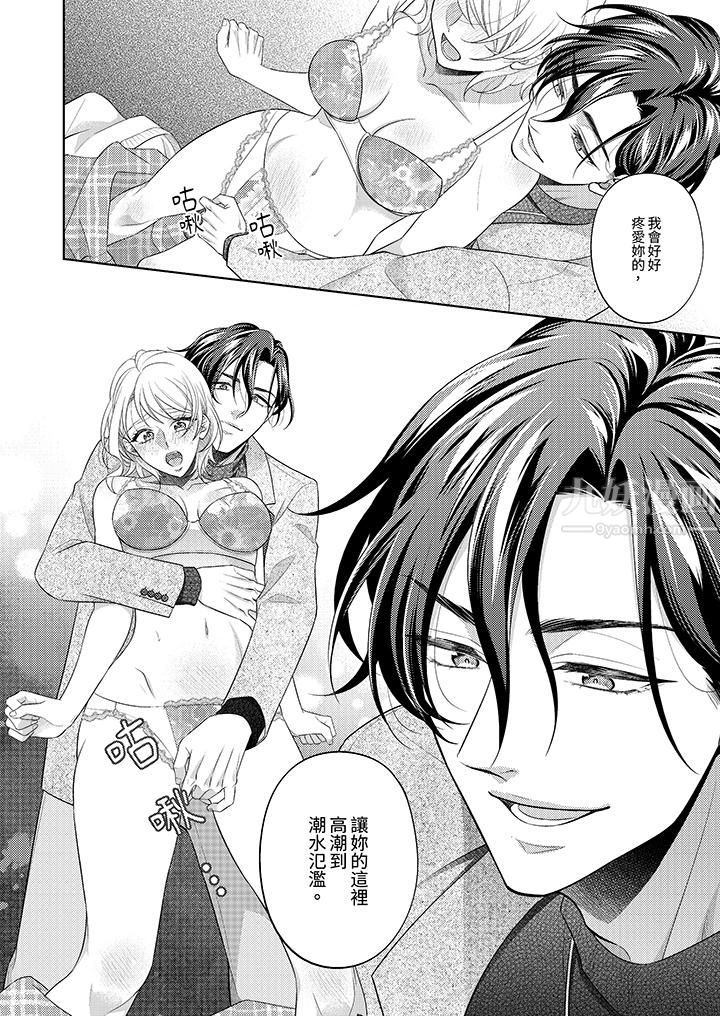 想不想体验专业的性爱？～甜蜜多汁的进攻弄到妳想要第6话