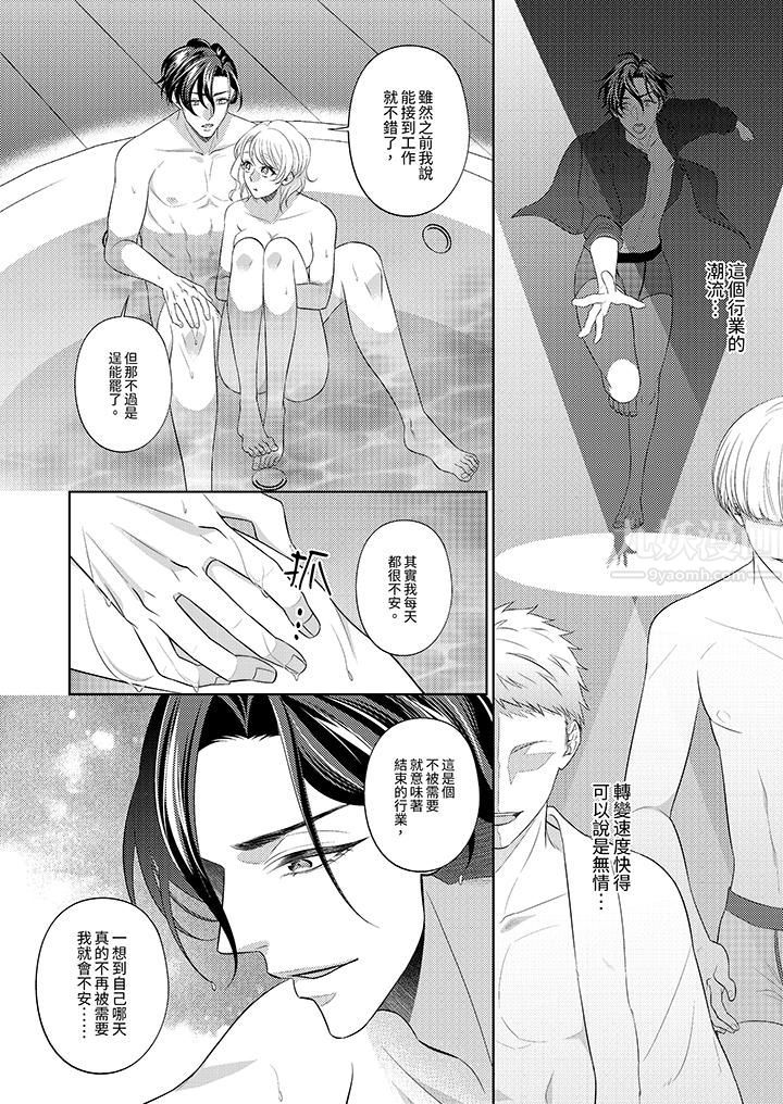 想不想体验专业的性爱?~甜蜜多汁的进攻弄到妳想要第8话