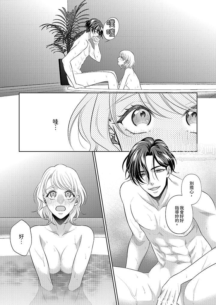 想不想体验专业的性爱?~甜蜜多汁的进攻弄到妳想要第9话