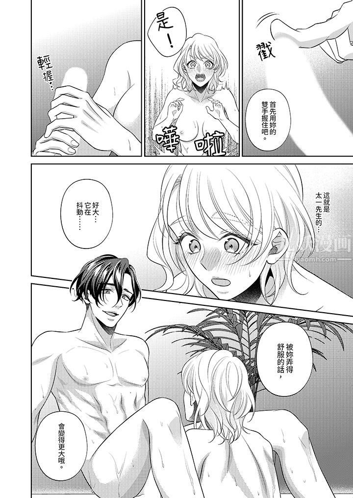 想不想体验专业的性爱？～甜蜜多汁的进攻弄到妳想要第9话