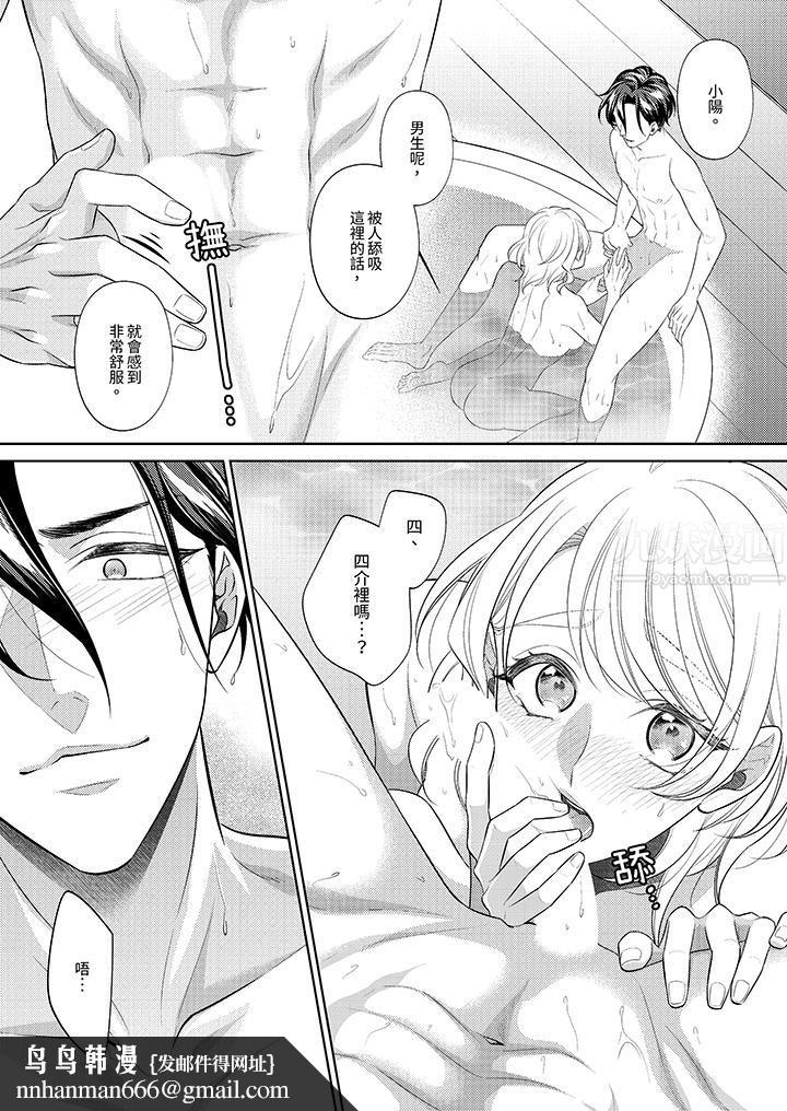 想不想体验专业的性爱?~甜蜜多汁的进攻弄到妳想要第9话