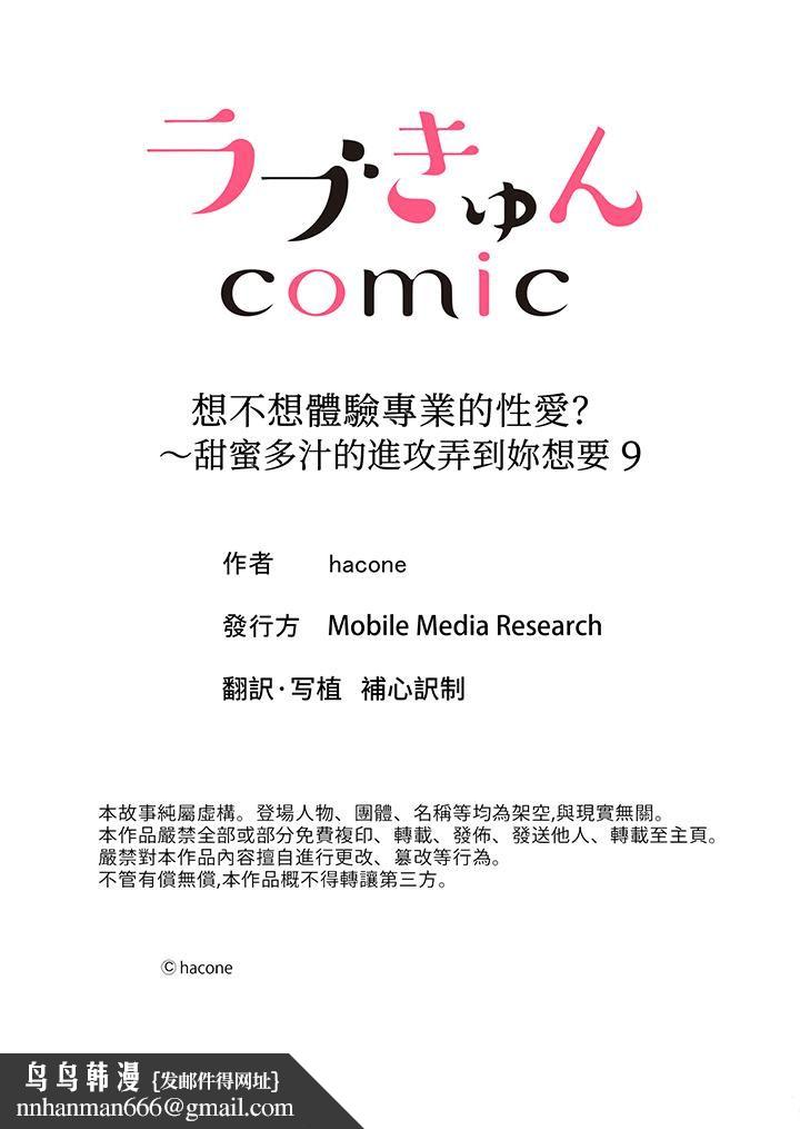 想不想体验专业的性爱？～甜蜜多汁的进攻弄到妳想要第9话