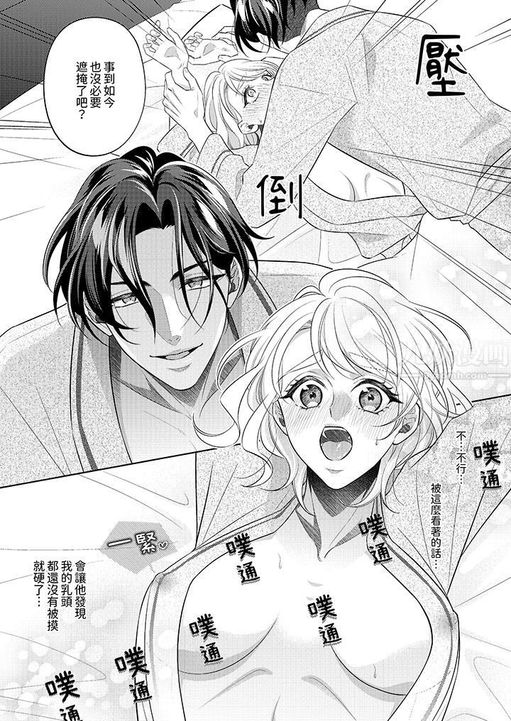 想不想体验专业的性爱？～甜蜜多汁的进攻弄到妳想要第11话