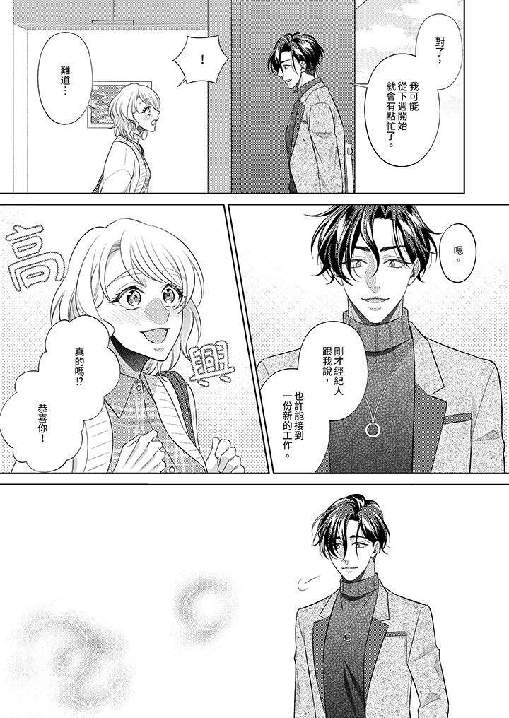 想不想体验专业的性爱？～甜蜜多汁的进攻弄到妳想要第11话