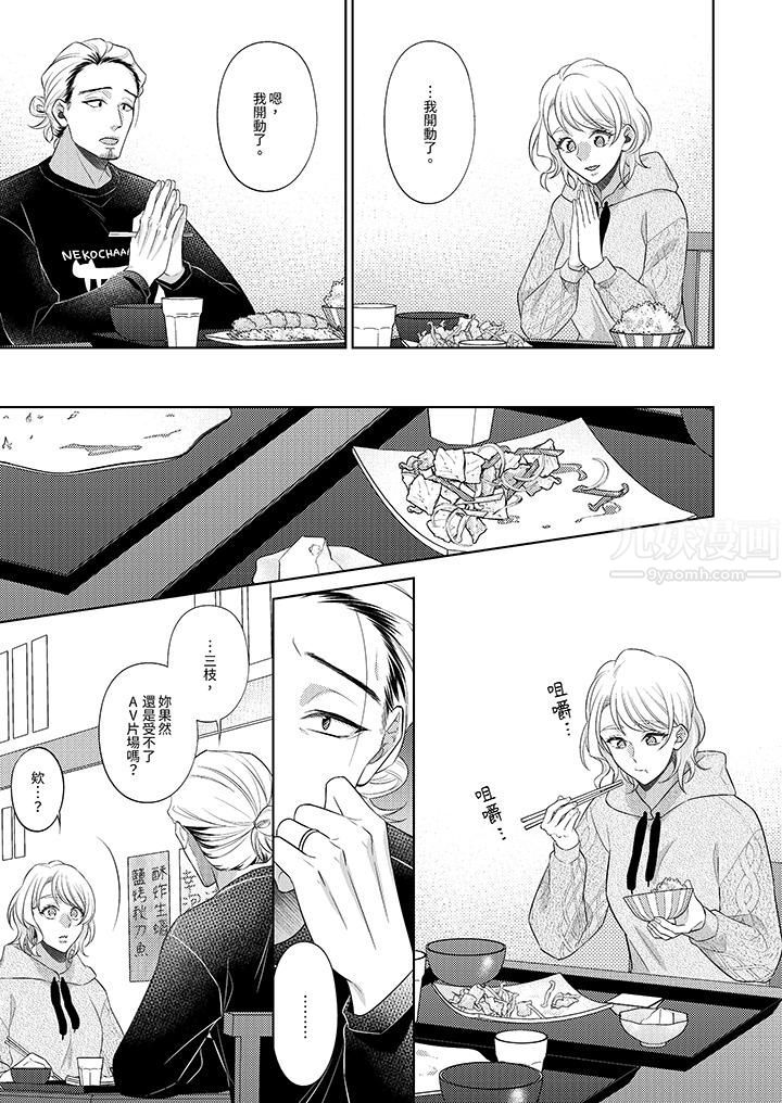 想不想体验专业的性爱？～甜蜜多汁的进攻弄到妳想要第12话