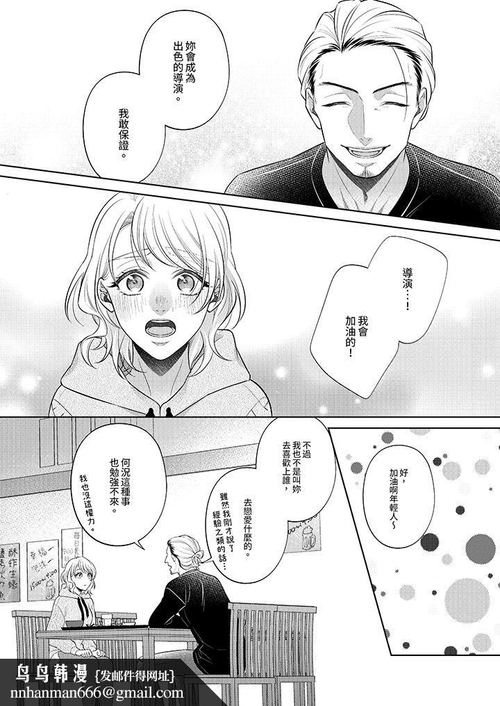 想不想体验专业的性爱？～甜蜜多汁的进攻弄到妳想要第12话