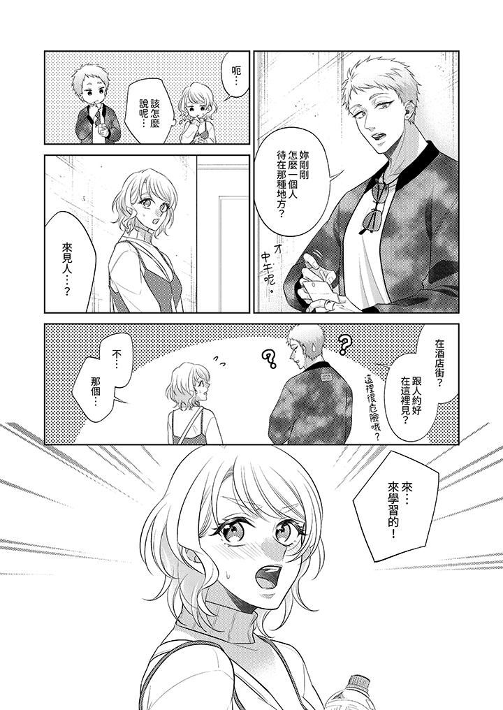 想不想体验专业的性爱?~甜蜜多汁的进攻弄到妳想要第14话