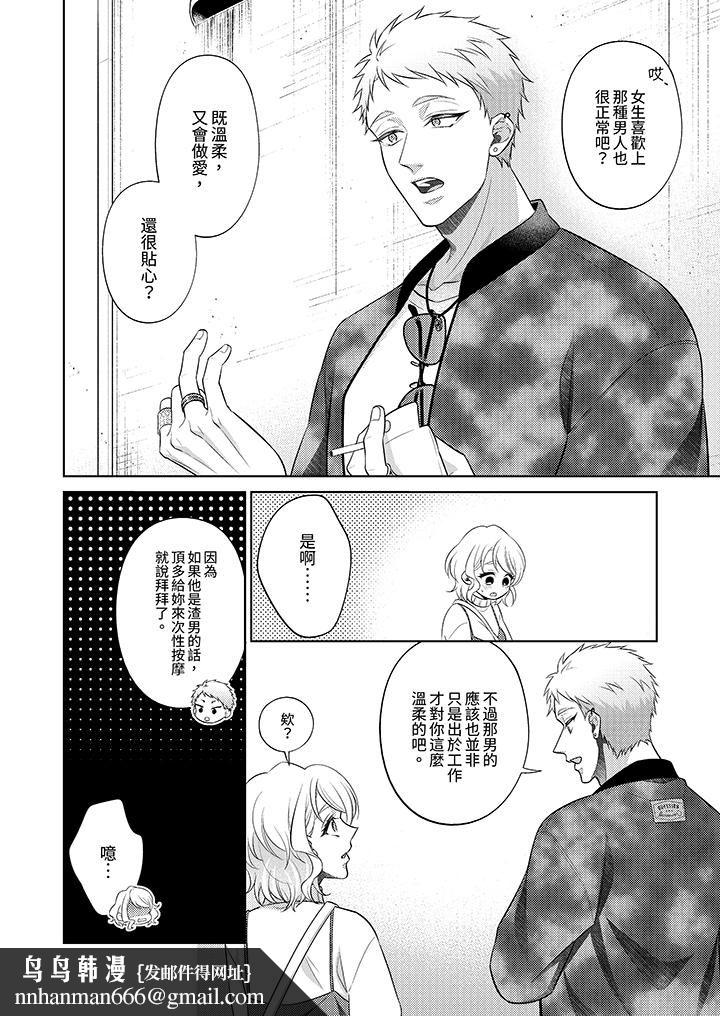 想不想体验专业的性爱？～甜蜜多汁的进攻弄到妳想要第14话