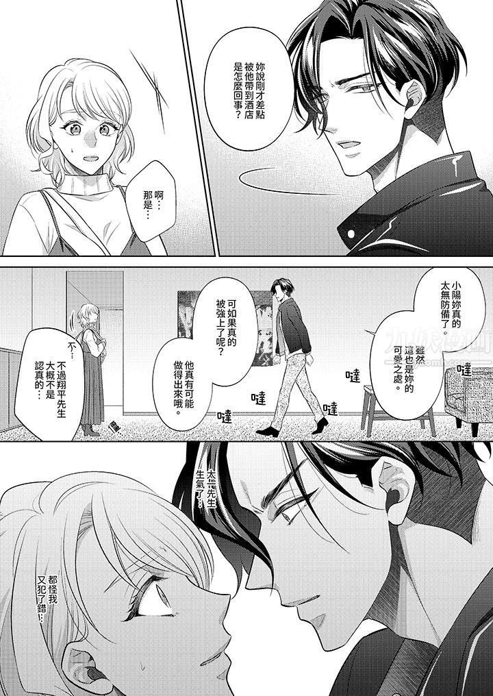 想不想体验专业的性爱？～甜蜜多汁的进攻弄到妳想要第15话