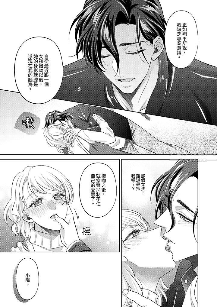 想不想体验专业的性爱？～甜蜜多汁的进攻弄到妳想要第15话