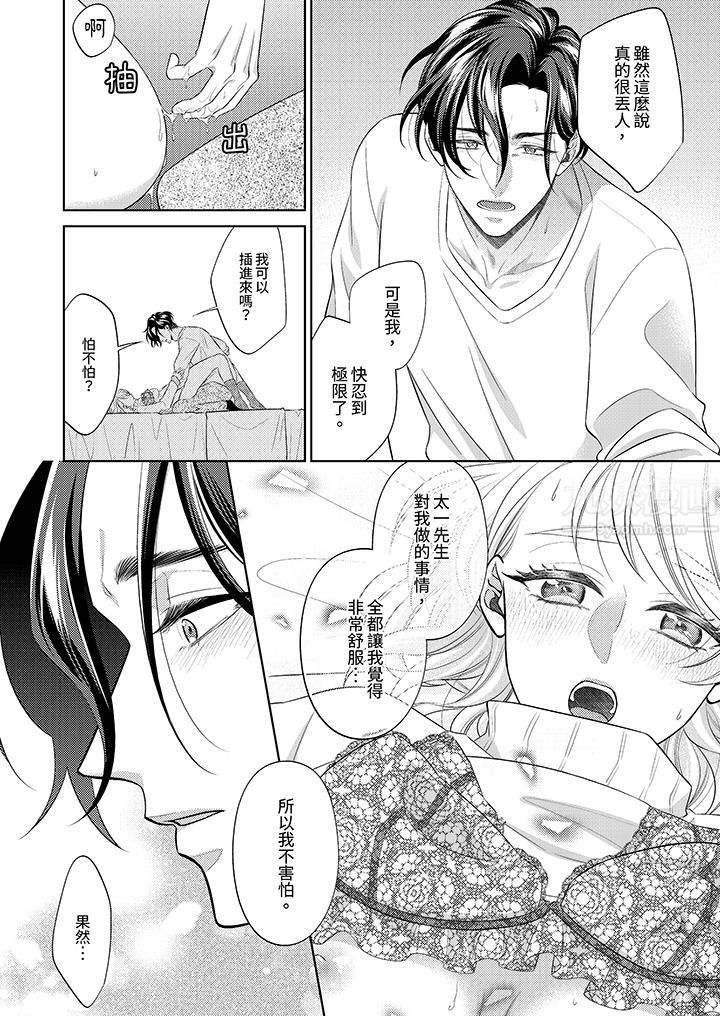 想不想体验专业的性爱?~甜蜜多汁的进攻弄到妳想要第16话