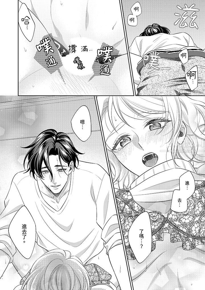 想不想体验专业的性爱?~甜蜜多汁的进攻弄到妳想要第16话