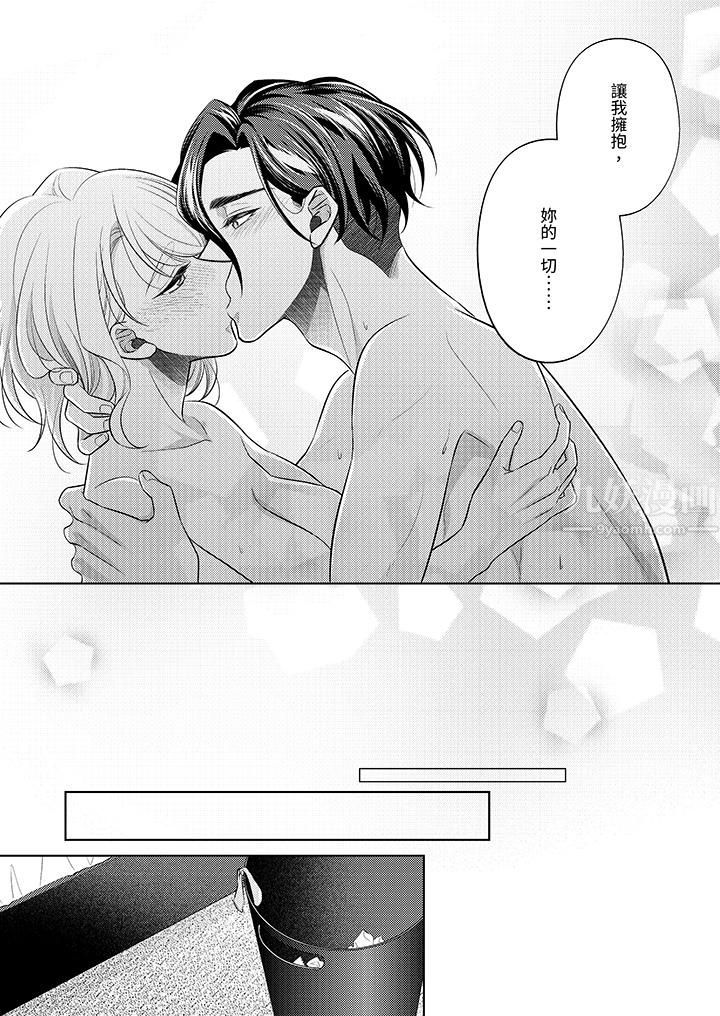 想不想体验专业的性爱？～甜蜜多汁的进攻弄到妳想要第18话