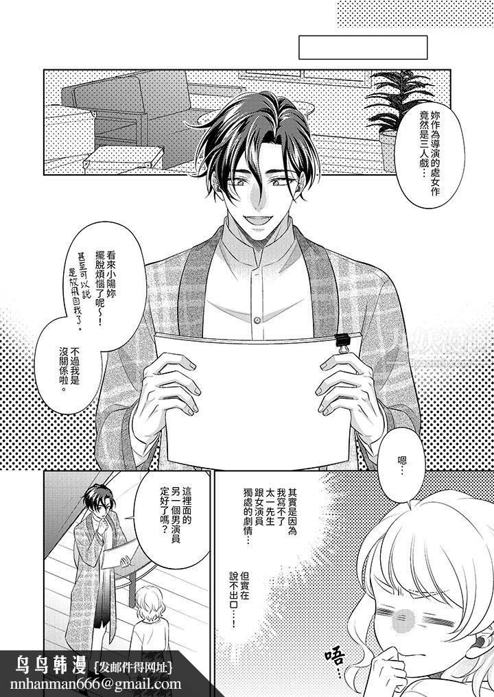 想不想体验专业的性爱？～甜蜜多汁的进攻弄到妳想要第18话