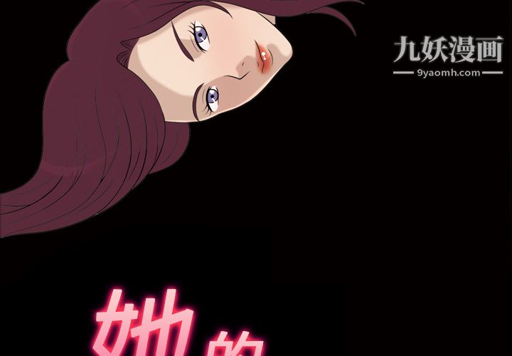 她的心声第21话