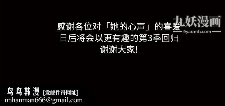 她的心声第48话最终话