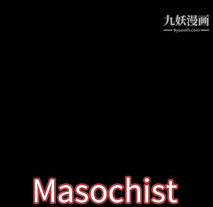 Masochist-潜藏的欲望第1话