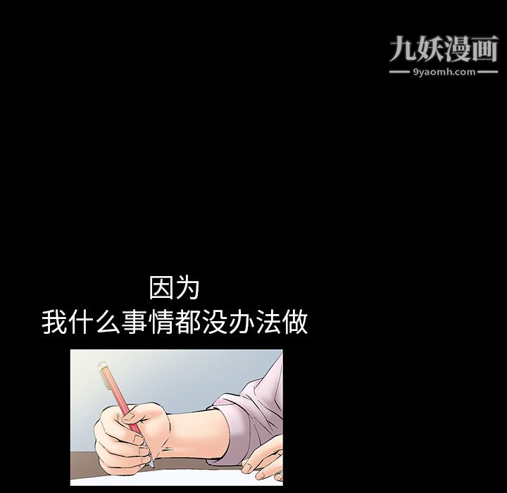 Masochist-潜藏的欲望第2话