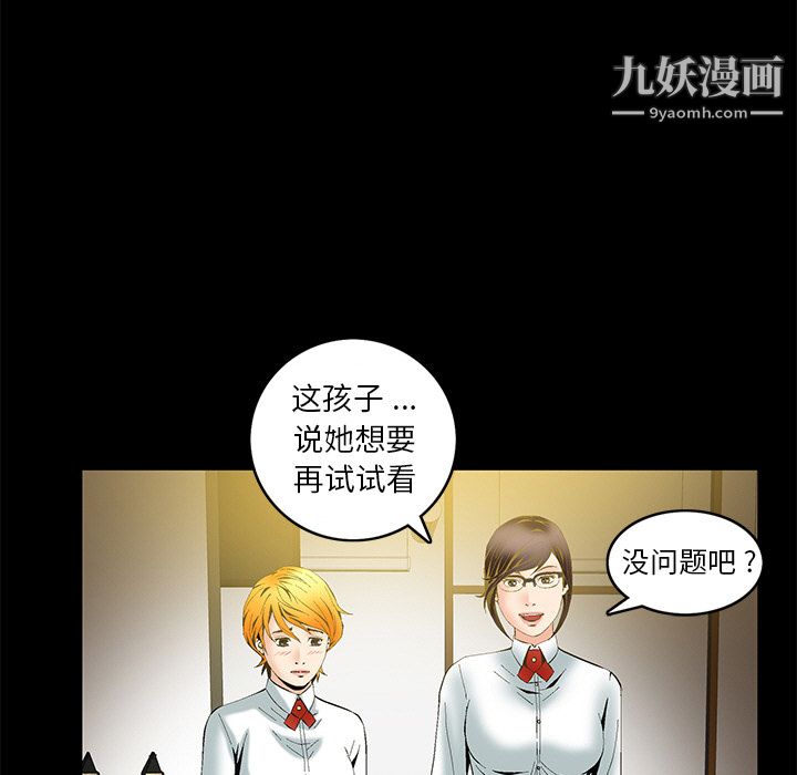 Masochist-潜藏的欲望第2话