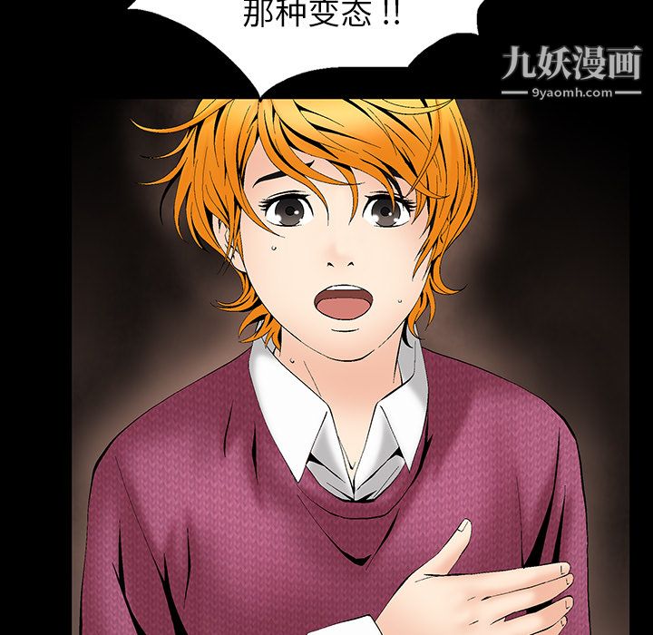 Masochist-潜藏的欲望第3话