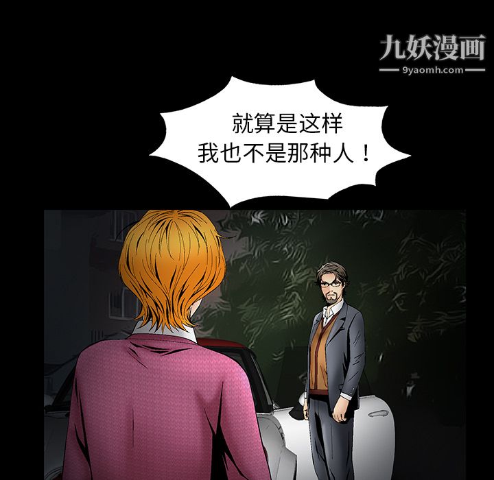 Masochist-潜藏的欲望第3话