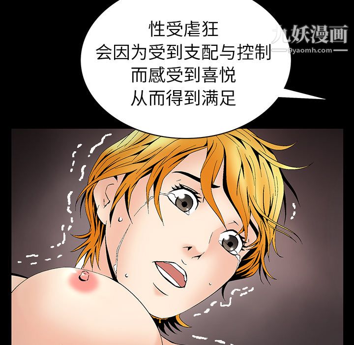 Masochist-潜藏的欲望第4话