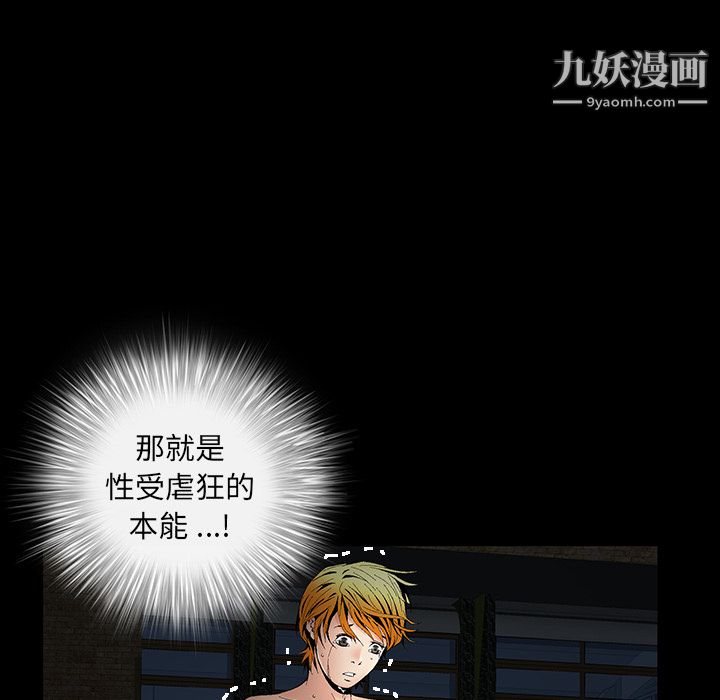 Masochist-潜藏的欲望第4话