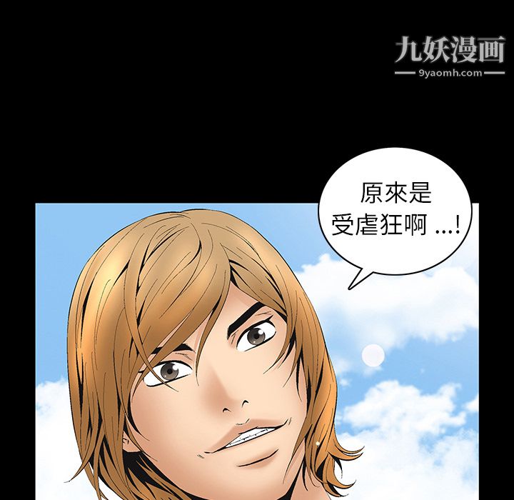 Masochist-潜藏的欲望第5话