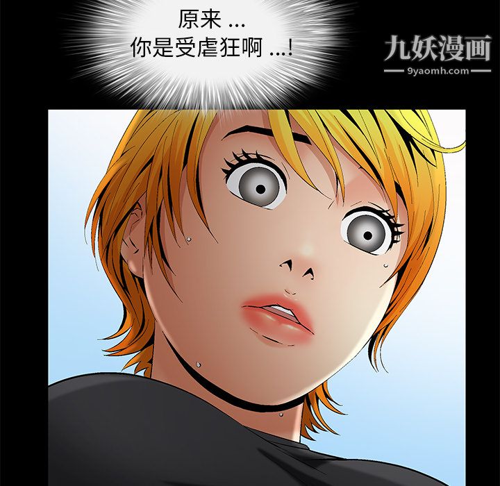 Masochist-潜藏的欲望第6话