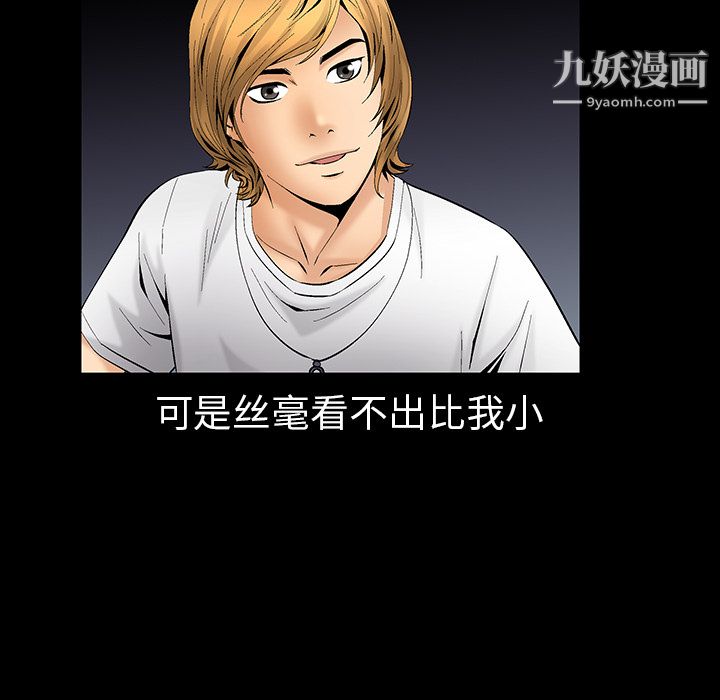 Masochist-潜藏的欲望第6话