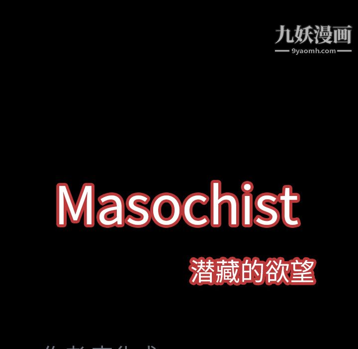 Masochist-潜藏的欲望第6话