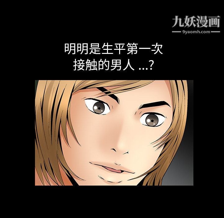 Masochist-潜藏的欲望第7话