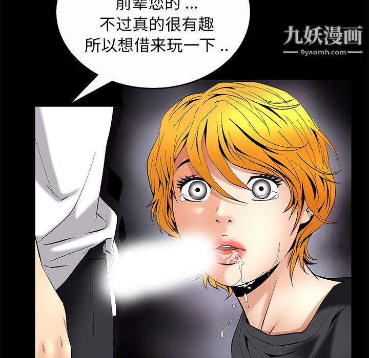 Masochist-潜藏的欲望第7话