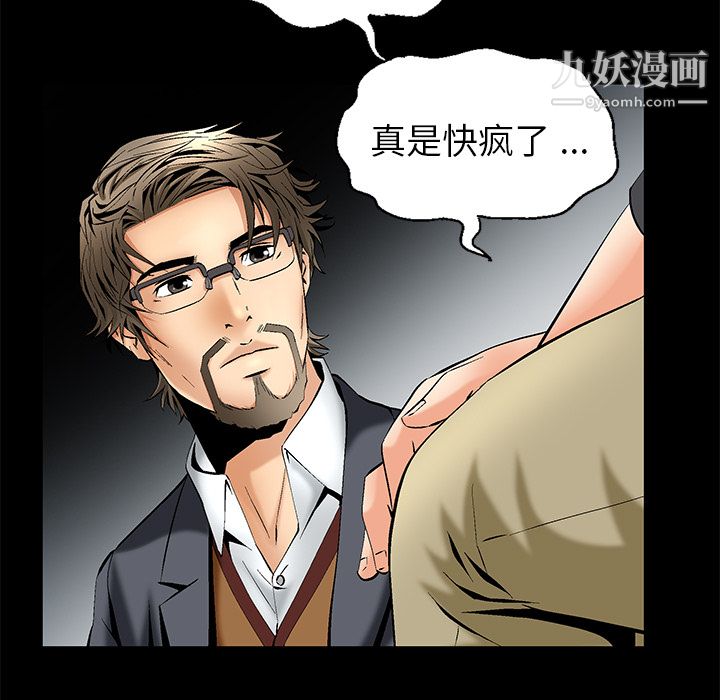 Masochist-潜藏的欲望第7话