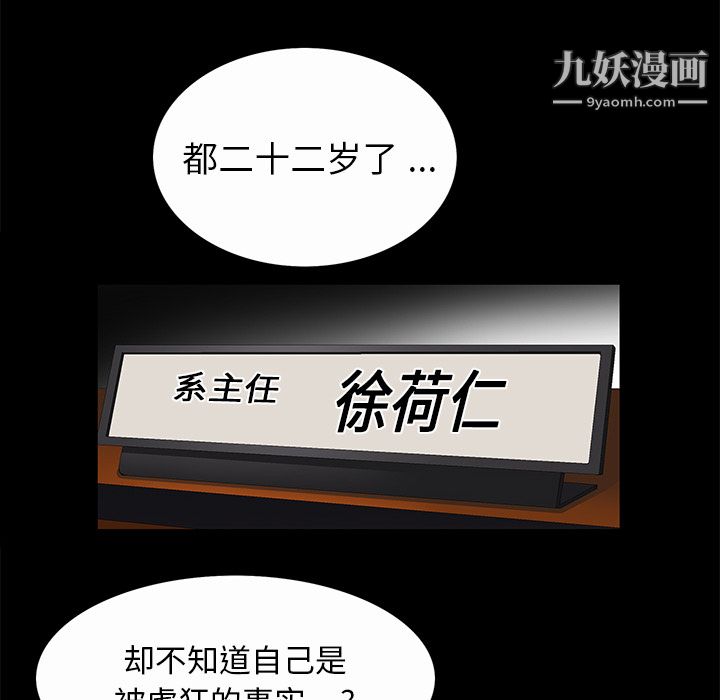 Masochist-潜藏的欲望第7话