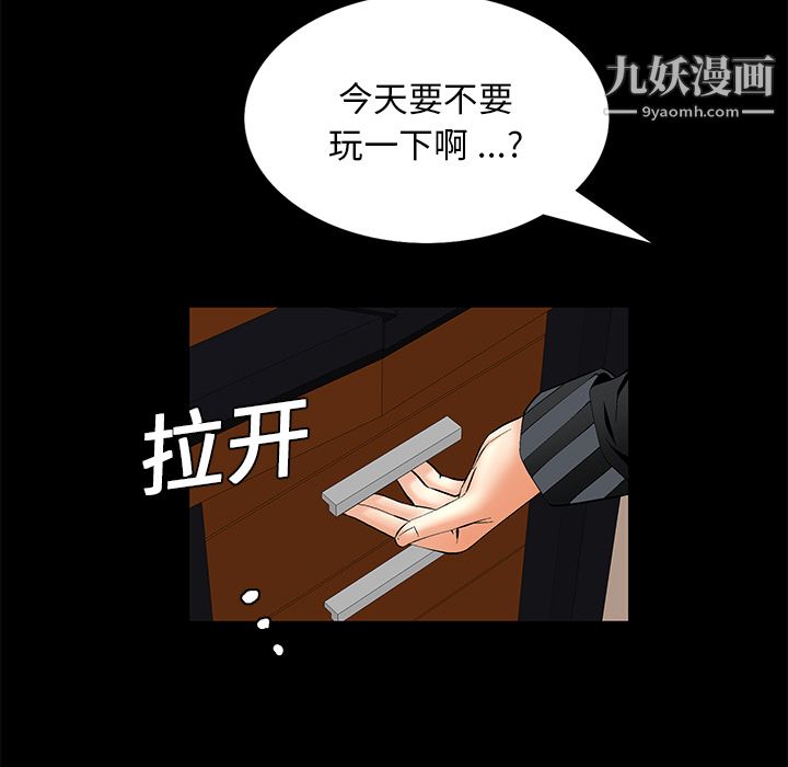 Masochist-潜藏的欲望第7话