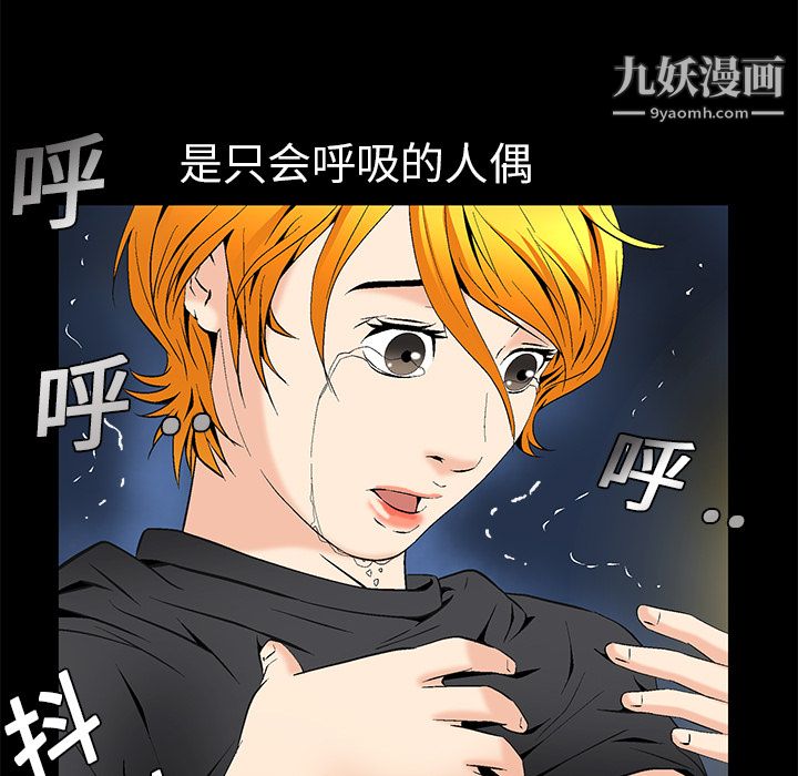 Masochist-潜藏的欲望第8话