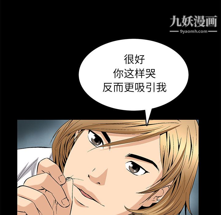 Masochist-潜藏的欲望第8話