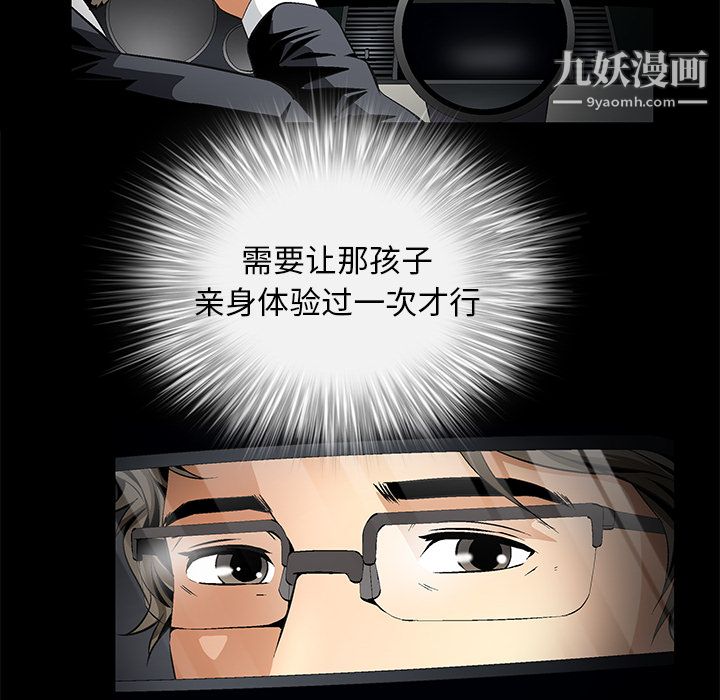 Masochist-潜藏的欲望第9话