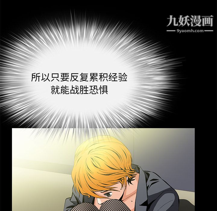 Masochist-潜藏的欲望第9话