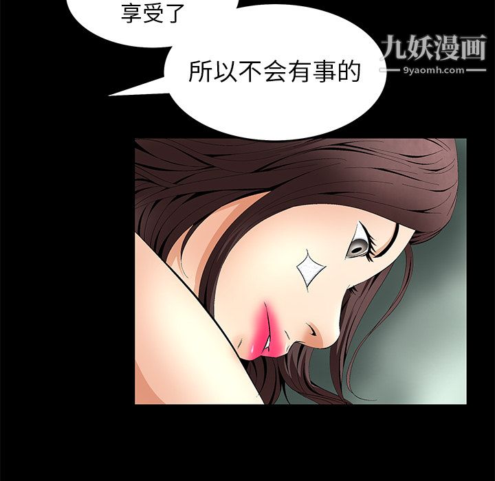 Masochist-潜藏的欲望第11话